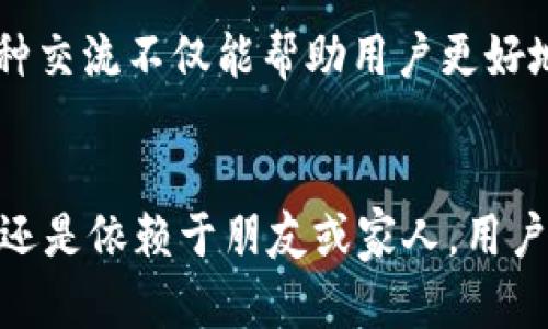 在处理Tokenim禁止中国用户访问的问题时，可以考虑以下几个解决方案和应对措施。下面是针对这一问题的详细介绍。

了解Tokenim及其访问限制
首先，Tokenim 是一个提供交易和投资数字资产的平台。由于政策和法律的要求，部分平台会限制特定地区的用户访问，尤其是中国用户。这种访问限制通常与当地法律法规有关，因此理解这些背景是很重要的。

寻找替代平台
如果Tokenim无法访问，可以考虑使用其他支持中国用户的类似平台。例如，Binance、Huobi 和 OKEx等交易所都是面向全球用户的平台，在中国用户中也享有一定的声誉。转向这些平台不仅帮助用户获得类似的服务，还减少了由于访问限制带来的困扰。

使用VPN服务
为了绕过这些地理限制，许多用户选择使用VPN服务。VPN（虚拟私人网络）可以帮助用户隐匿真实IP地址，从而在一定程度上绕过访问限制。然而，这样做可能存在法律风险，因此使用前需仔细评估相关法律规定。

借助海外朋友或家人
如果对VPN的使用不够信任，用户还可以考虑通过海外朋友或家人进行交易。在这种情况下，可以请他们代为访问平台并执行交易。这种方法相对安全，但用户需确保信任对方，并保持良好的沟通，避免误操作带来的风险。

密切关注政策变化
由于数字资产领域的政策变化较为频繁，因此用户应保持对相关法律法规的关注。政府和监管机构会不时发布新的政策和规定，了解这些信息可以帮助用户做出及时的应对策略。

学习和提升自身知识
无论当前平台的情况如何，提升自己的金融知识和技能都是非常有益的。通过学习区块链技术、交易策略等知识，用户不仅能更好地适应当前的市场环境，还能在未来抓住更多的机会。

社区和论坛的支持
最后，参与社区和论坛也是一个不错的选择。在相关的在线社区，用户可以与他人交流经验、分享信息以及获得最新的市场动态。这种交流不仅能帮助用户更好地理解市场，还能提供其他用户的解决方案和建议。

总结
对于Tokenim禁止中国用户访问的问题，虽然看似束手无策，但实际上仍有多种应对措施可以尝试。无论是使用VPN、寻找替代平台还是依赖于朋友或家人，用户都有机会解决这一困境。同时，保持对政策变化的关注以及不断提升自身能力也将使用户在这个快速发展的市场中立于不败之地。