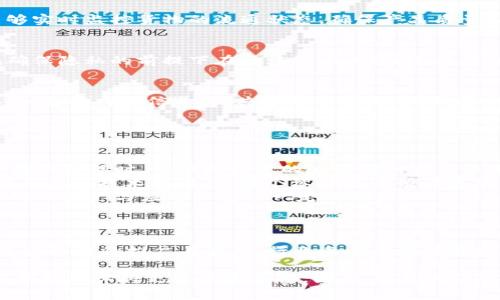 区块链团标锌（Blockchain Consortium Token，以下简称“团标锌”）是区块链技术与标准化相结合的一种新兴概念。该术语通常用于描述由多个组织或企业共同建立并维护的一种数字资产或代币，这些组织通常会在区块链的基础上进行合作，共同推动行业标准的制定和应用。

以下是对区块链团标锌的详细解读，包括其定义、背景、应用及未来发展等方面。

区块链团标锌的定义
区块链团标锌是一种在区块链技术环境中，由多个参与方共同制定和发行的数字货币或代币。其目的是为了促进特定行业或领域的共同标准和合作。团标锌通常由行业协会、合作伙伴、科研机构等多个实体共同协作制定，并在区块链网络上透明地记录相关信息。

区块链的发展背景
自2008年比特币白皮书发布以来，区块链技术在全球范围内迅速发展。区块链以其去中心化、不可篡改和透明化的特性吸引了众多行业的关注。不仅金融行业，制造、物流、医疗等多个领域都开始尝试将区块链技术应用于实际场景。
然而，随着区块链技术的快速发展，各种不同标准和协议的出现导致实现互操作性变得更加困难。为了推动行业中的合作与发展，许多企业和机构开始组建联盟，通过共同制定行业标准来解决这一问题。这便催生了区块链团标锌的概念。

团标锌的特征
区块链团标锌具有以下几个显著的特征：
ul
    listrong共同开发：/strong团标锌通常由多方参与者共同开发和发行，这些参与者可以是行业内的企业、科研机构或者政府组织。/li
    listrong标准化：/strong团标锌背后通常有一整套标准与规范，为行业内的参与者提供明确的指引，从而减少不必要的资源浪费和技术壁垒。/li
    listrong透明性：/strong通过区块链技术，团标锌的发行、交易和管理都是透明的，参与方可以随时查看相关数据，增强了互信。/li
    listrong互通性：/strong团标锌所推动的标准化可以帮助不同平台和系统之间实现更好的互通，降低行业成本。/li
/ul

团标锌的应用场景
区块链团标锌在多个行业中都有广泛的应用潜力。以下是一些具体的应用场景：

h4金融行业/h4
在金融行业，团标锌可以用于不同金融机构之间的跨链支付与结算。通过统一的标准，银行可以更高效地完成国际汇款和交易，降低交易成本，提升效率。此外，金融监管机构也可以借助团标锌带来的透明性，更好地进行合规检查。

h4供应链管理/h4
在供应链管理领域，区块链团标锌能够实现不同供应商、制造商和分销商之间的数据共享与透明追踪。通过应用团标锌制定的标准，各方能够实时监控货物的流通状态，确保产品质量和来源真实可靠。这对于打击假冒伪劣商品，提高消费者信任至关重要。

h4医疗健康/h4
在医疗健康行业，团标锌可以帮助医疗机构和制药公司实现数据共享和整合，比如患者的病历、药物的来源及其研发过程等信息，均可以在确保隐私的前提下在区块链上共享。这将有助于提高医疗服务的质量和效率，促进科学研究的发展。

h4智慧城市/h4
在智慧城市建设中，团标锌可以用于交通、环境监测和公共服务等多个领域。通过制定合适的标准，各种智能设备和系统能够实现无缝对接，如智能交通信号灯、共享单车系统等，形成一个高效而便捷的城市管理体系。

团标锌的挑战与未来发展
尽管区块链团标锌具有诸多优势，但在实际应用中也面临一些挑战：
ul
    listrong标准制定的复杂性：/strong由于参与方众多，制定一个所有方都能接受并遵循的标准并非易事，尤其是在涉及到不同文化和商业习惯时，协调与共识的达成需付出更多努力。/li
    listrong技术成熟度：/strong区块链技术仍在不断演进中，不同的技术实现可能会导致标准实施的困难。因此，如何选择合适的区块链平台和技术标准，是每个参与方必须考虑的问题。/li
    listrong法律与合规：/strong区块链应用的法律框架尚不完善，不同国家对数字资产和区块链技术的监管政策也各不相同，这对团标锌的推广与应用产生了一定的制约。/li
/ul

总结
区块链团标锌作为一种新兴的数字资产概念，不仅反映了区块链技术在行业标准化中的重要性，更代表了多方合作与创新的未来趋势。通过团标锌的推广与应用，行业参与者能够实现更高效的资源配置和协同发展。在未来，随着技术的演进和各方共同努力，区块链团标锌有望成为各个领域推动合作与创新的重要推动力。

综上所述，区块链团标锌是一项值得关注的前沿技术，能够为各行业带来新的机遇与挑战。尽管面临诸多困难，但其潜力依然巨大，未来的应用场景必将更加丰富多样。因此，密切关注这一领域的发展，或许将为我们带来意想不到的惊喜。