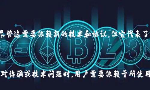 在加密货币交易中，token（代币）转出后能否追回通常取决于多个因素，包括但不限于以下几点：

### 1. 区块链的不可逆性

大多数区块链技术（如比特币和以太坊）都是设计为不可逆的。一旦交易被确认并写入区块链，就无法更改或撤回。这意味着，如果你错误地转出了代币，通常没有办法直接从区块链上追回这些代币。

### 2. 交易平台的政策

如果你是通过一个特定的交易平台转出代币，例如交易所，有些平台可能会提供一定的客户支持服务。如果你能尽快联系这些平台的客服，提供必要的信息，有时他们可能会帮助你尝试追回代币。然则，这种情况依赖于平台的具体政策，有的时候也是不一定能成功的。

### 3. 诈骗和钓鱼攻击的风险

另一个需要注意的事项是，很多用户在进行转账时会因为诈骗或钓鱼攻击而损失代币。如果你是因为这样而失去代币，追回的难度会更大。因为很多时候，诈骗者会使用假地址或平台，在交易过程中隐藏身份，这使得追踪变得十分复杂。

### 4. 如何避免代币转出后无法追回的风险

为了避免这种情况的发生，有几个建议可以帮助你确保转账的安全性：

- **仔细检查地址**：在转账之前，确认接收地址是否正确，尤其是在复制粘贴时，确保没有遗漏或多余的字符。
- **小额测试转账**：如果你不熟悉某个地址，可以先进行小额测试转账，确保一切正常后再进行大额转账。
- **启用二次验证**：为你的交易账户启用双重身份验证，以增加额外的安全层级。
- **定期更新安全措施**：保持账户密码的复杂性，并定期更换，确保使用最新的软件和安全工具，以防网络攻击。

### 5. 未来的安全性展望

随着区块链技术的不断发展，一些新兴的解决方案正在被提出来，以提高用户在转账过程中的安全性。例如，部分钱包和平台开始引入可撤销的代币转账功能。尽管这需要依赖新的技术和协议，但它代表了未来加密货币安全性的一个重要方向。

### 总结

总的来说，token转出后是否能够追回主要取决于交易的性质和所使用的平台。由于区块链的不可逆性，转账之后基本上无法直接在技术层面追回代币。而在面对诈骗或技术问题时，用户需要依赖于所使用平台的支持和政策。为了防止损失，用户应当谨慎操作，并采取必要的安全措施。未来，随着技术的进步，或许有可能实现更安全的转账方式，值得我们拭目以待。
