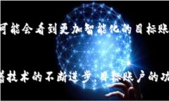    区块链目标账户解析：你必须了解的基本概念