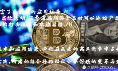 区块链创新能力是指在区块链技术及其应用领域