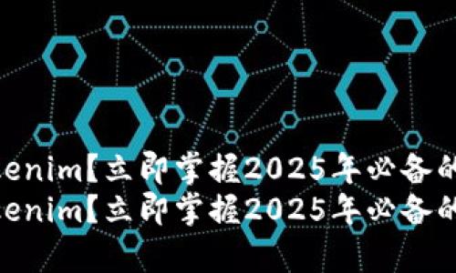 如何将SHIB存入Tokenim？立即掌握2025年必备的加密货币存储技巧！
如何将SHIB存入Tokenim？立即掌握2025年必备的加密货币存储技巧！