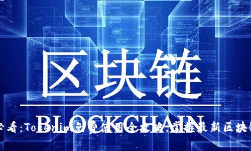 2025必看：Tokenim免费使用全攻略，掌握最新区块链动态！