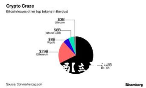 苹果手机使用imToken安全吗？立即了解2025必看安全指南！