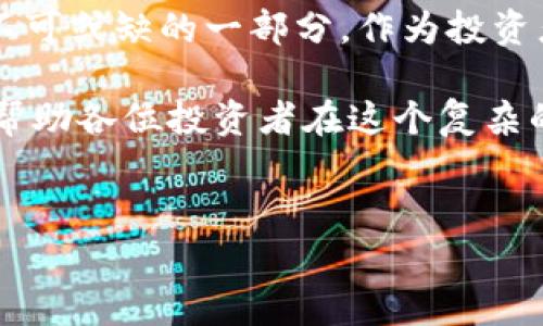 将“Doge”转换为“Tokenim”的概念涉及到区块链和数字货币领域中的一些基本知识。在这里，我将为您详细阐述这一过程以及相关的背景信息，包括如何进行这种转换、它的潜在风险和收益。同时，我会讨论在这个过程中需要关注的关键因素。

什么是Doge和Tokenim?
Doge是Dogecoin的简称，它是一种以网络迷因“狗狗”形象为基础的加密货币。最初，Dogecoin是作为一种玩笑而创建的，但随着时间的推移，它逐渐在加密货币市场中找到了自己的位置。Dogecoin的特点是交易速度快且手续费低，因而受到许多用户的欢迎。

Tokenim则是一个相对较新的术语，通常指基于以太坊或其他智能合约平台的代币。Tokenim可以用作多种用途，包括支付、治理、或作为某些服务的访问凭证。因此，尽管Doge和Tokenim都是加密货币，但它们在技术和功能上却有着显著的不同。

为什么要将Doge转为Tokenim?
随着加密市场的不断变化，许多投资者希望在合适的时机将他们的持有资产进行转换，以实现更高的收益或减少风险。将Doge转换为Tokenim可能带来的好处包括：

ul
    listrong多样化投资组合：/strong通过将Doge转为Tokenim，投资者可以进入新的项目，获取不同的收益机会。/li
    listrong参与新兴项目：/strongTokenim可能代表着某些有潜力的区块链项目，投资者可以通过早期参与获得更多收益。/li
    listrong规避风险：/strong如果Doge的市场表现不佳，转换为Tokenim可能帮助投资者规避潜在的损失。/li
/ul

转化的过程
将Doge转换为Tokenim的过程通常涉及以下几个步骤：

h41. 选择可靠的交易平台/h4
首先，投资者需要选择一个支持Doge和所需Tokenim交易的加密货币交易所。市场上有许多交易所，例如：币安（Binance）、Coinbase、Huobi等。在选择交易平台时，用户应关注交易所的安全性、流动性以及用户反馈。

h42. 创建并验证账户/h4
如果用户还未在所选交易所注册账户，则需要按照交易所的要求进行注册。这通常包括提供电子邮件地址、创建密码、并进行身份验证，以确保符合相关法规。

h43. 转入Doge资产/h4
通过钱包或其他渠道将Doge数字资产转入交易所。务必确保Doge的网络地址正确，以避免资产的损失。

h44. 进行交易/h4
在交易所中选择将Doge交换为Tokenim的交易对，输入交易数量并确认交易。通常，交易所会收取一定的交易费用，用户应仔细阅读平台的费用说明。

h45. 提取Tokenim资产/h4
完成交易后，用户可以将Tokenim提取到自己的钱包中，进一步管理他们的数字资产。为安全起见，用户应尽量将大额数字资产存储在离线钱包中。

潜在的风险与挑战
尽管将Doge转为Tokenim可能带来收益，但也不可忽视潜在的风险。以下是一些需要谨慎考虑的因素：

ul
    listrong市场波动性：/strong加密货币市场极其波动，价格可能瞬息万变。因此，在进行资产转换时需要密切关注市场动态。/li
    listrong技术问题：/strong不同的交易平台会有各自的技术问题，如系统维护或交易延迟，这可能影响交易的及时性。/li
    listrong安全风险：/strong选择不安全的交易平台可能会导致资产丢失，请始终使用知名的、信誉良好的平台进行交易。/li
    listrong法规风险：/strong由于加密货币领域的法律法规仍在不断变化，投资者需关注相关法规，以免遭受不必要的损失。/li
/ul

成功案例与经验分享
在探讨Doge转Tokenim的过程中，参考一些成功案例可以为投资者提供借鉴。例如，某些投资者在市场低迷时，将Doge转换为一个前景广阔的Tokenim项目，其后该项目得到了普及，投资者的回报率大幅提升。

当然，成功不是偶然的，对于那些成功的人来说，他们在交易过程中通常会进行充分的市场调研，了解Tokenim的业务模式、团队背景及未来发展策略，以便最大限度地降低风险。

未来展望
未来的加密货币市场预示着更多的创新和变化。对于许多投资者而言，Doge和类似代币的转换将是他们投资策略中不可或缺的一部分。作为投资者，不仅需要见微知著，更要把握市场风向，及时调整投资决策。

综上所述，将Doge转为Tokenim的过程不仅涉及到操作技巧，还需要深入市场的研究和对风险的认识。希望本文能够帮助各位投资者在这个复杂的市场环境中找到适合自己的投资路径。无论是在2025年，还是更远的未来，智慧的投资决策将为您带来丰厚的回报。

Dogecoin, Tokenim, 加密货币, 投资策略/guanjianci
立即了解Doge转Tokenim的全部过程——2025必看投资策略！