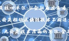 区块链技术的发展让我们重新审视互联网的运行