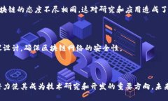 区块链是一种分布式数据库技术，它以去中心化