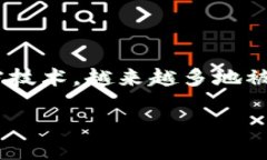 区块链技术的迅速发展促使我们对各种加密算法