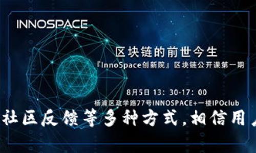 如何辨别imToken钱包的真伪？2025必看实用指南
keywordsimToken, 钱包安全, 加密货币, 诈骗防范/keywords

引言
在当今数字货币飞速发展的时代，安全问题成为了广大用户最为关注的焦点之一。其中，imToken作为一款近年来备受推崇的数字货币钱包，吸引了大量用户的关注。然而，市场上也存在一些假冒的imToken钱包，给用户的资产安全带来了诸多隐患。因此，了解如何辨别imToken钱包的真伪，显得尤为重要。

imToken钱包的背景
imToken是一款专注于以太坊及其多链资产管理的钱包，在近年来赢得了良好的口碑。它不仅提供了安全易用的资产存储和管理功能，还具备去中心化交易所（DEX）的功能，帮助用户进行便捷的资产交易。然而，随之而来的也是一些不法分子利用imToken的名义进行诈骗，因此，辨别其真伪显得非常重要。

如何辨别imToken钱包的真伪
辨别imToken钱包的真伪可以通过以下几个方面入手：

h41. 官方渠道下载/h4
首先，确保从imToken的官方网站或经过验证的应用商店（如App Store或Google Play）进行下载。许多假冒钱包往往通过第三方网站或社交媒体进行传播，用户在下载时应格外谨慎。此外，在下载之前，可以先通过搜索引擎确认官方链接，以避免不必要的损失。

h42. 检查软件版本/h4
一个正常的imToken钱包应该会定期推送更新，以修复漏洞和增加新功能。用户在安装钱包后，务必留意及时更新，同时查看版本信息。如果发现钱包的版本与官网提供的不一致，那么很有可能是假的。

h43. 确认地址和签名/h4
imToken钱包的交易地址和签名都是有保证的，用户在进行资产转移时，应仔细核对收款地址是否与原有地址一致。此外，imToken会提供交易的详细信息，包括时间、金额及来源等，确保用户能够全程追踪和确认其交易安全。

h44. 注意隐私保护/h4
真正的imToken钱包在使用过程中不会主动索要用户的私钥或助记词等敏感信息。如果在使用中遇到要求提供这类信息的情况，用户应立即停止操作，检查是否为假冒钱包。此外，imToken的官方网站和客户服务也会提醒用户关于隐私保护的注意事项，用户应时刻保持警觉。

h45. 参考社区反馈/h4
最后，通过论坛、社交媒体及其他社区了解imToken的使用反馈，也是非常有效的辨别方式。用户可以查看其他人对imToken的评价与使用体验，判断其是否为真正的imToken钱包。尤其是在加密货币界，信息的传播速度非常快，及时的反馈与交流可以帮助用户做出更明智的选择。

保护自己资产的其他措施
除了辨别imToken钱包的真伪之外，用户还需要采取一些额外的安全措施，确保自身资产的安全。

h41. 使用冷钱包存储资产/h4
对于持有大量数字货币的用户而言，将资产存储在冷钱包中是一个理想的选择。冷钱包相对于热钱包来说，安全系数要高得多，因为它们不与互联网连接，因此可以有效防止被黑客攻击。

h42. 定期备份助记词/h4
助记词是恢复钱包的重要信息，用户在首次创建钱包时应及时将助记词进行备份，并将其保存在安全的地方。此外，建议定期更新备份，以防信息丢失。

h43. 开启双重认证/h4
双重认证是一种有效的身份验证方式，大多数知名数字货币钱包均已开启该功能。这种方式可以有效保护用户账户，减少不必要的风险。

总结
随着加密货币市场的不断扩大，保护个人资产安全的重要性愈发突出。辨别imToken钱包的真伪不仅可以确保用户的资产安全，还可以提升个人对数字货币的理解和掌控能力。通过选择官方渠道下载、保持警觉、关注社区反馈等多种方式，相信用户能够有效避免陷入假冒imToken钱包的陷阱。同时，结合冷钱包存储、定期备份助记词及开启双重认证等安全措施，可以为自身资产的安全保驾护航。希望这份2025必看的实用指南能为您的数字货币之旅提供帮助！