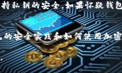 如果你在使用Tokenim钱包时发现USDT资产不见了，首