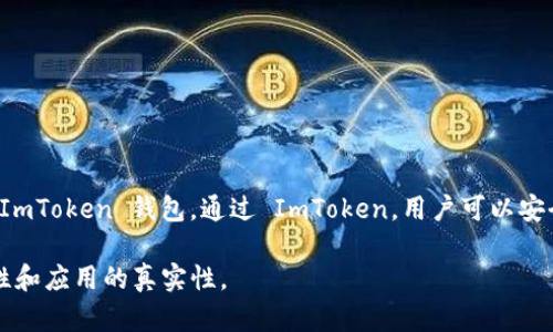 是的，ImToken 是一款支持iOS系统的数字资产钱包应用。用户可以在 Apple App Store 中下载和安装 ImToken 钱包。通过 ImToken，用户可以安全地管理他们的数字资产，如比特币、以太坊等，同时还可以参与去中心化金融（DeFi）以及其他区块链应用。

如果你想下载 ImToken 的 iOS 版本，请确保你的设备满足应用的要求，并从官方渠道下载，以保证安全性和应用的真实性。