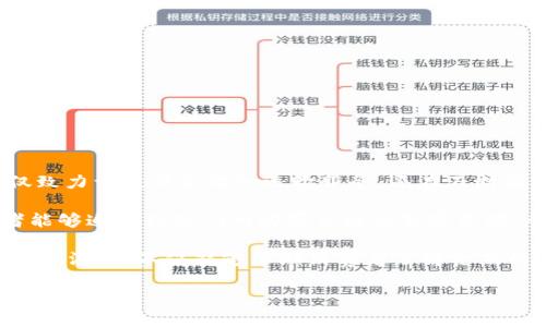 顺丰羊肉区块链是顺丰控股股份有限公司在其供应链管理中应用区块链技术的一项创新。顺丰作为中国领先的快递和物流公司，不仅致力于提供高效的运输服务，还在不断探索新技术，以提升其服务质量和透明度。

顺丰羊肉区块链主要指的是通过区块链技术来追踪羊肉的来源、运输及销售过程。这种技术的应用，旨在提高食品安全性，确保消费者能够追踪到他们所购买食材的真实来源，从而提高消费者对品牌的信任度。区块链的去中心化特性使得信息不可篡改，且任何参与者都可以查看数据，从而实现信息的透明化。

通过整合区块链技术，顺丰羊肉区块链能够记录每一块羊肉从牧场到餐桌的全过程，包括养殖、屠宰、运输等环节的信息。这种透明的可追溯性，不仅能够帮助消费者了解食品的安全与新鲜度，还能够在发生食品安全事件时，迅速追查源头，保护消费者的权益。

总的来说，顺丰羊肉区块链是顺丰在食品安全和透明度方面的一项重要举措，体现了顺丰在数字化转型和创新方面的努力。