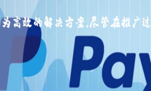 区块链APC合资供应币是一种新型的数字货币，结合了区块链技术和供应链管理的优势，旨在提供更高效和透明的供应链解决方案。以下是对该主题的详细介绍，帮助读者更好地理解这一概念及其背后的技术和应用。

什么是APC合资供应币？
APC合资供应币（Alliance Partnership Coin）是基于区块链技术创建的数字货币，主要用于促进和企业之间的供应链合作。它的出现是为了应对传统供应链管理中的诸多挑战，如信息不对称、交易透明度低和效率不高等。借助区块链分布式账本的特性，APC合资供应币能为参与者提供一个安全、透明的交易环境，从而实现数据的实时共享和溯源。

APC合资供应币的工作原理
它基于一种去中心化的区块链网络，所有参与者都可以在这个网络上进行安全、可追溯的交易。当企业在供应链中使用APC合资供应币进行交易时，这些交易会被打包成区块，并通过网络节点进行验证。这样，不同公司的供应链环节可以实现无缝对接，减少中介环节，降低成本。

APC合资供应币的优势
使用APC合资供应币具有多项优势：
ul
    listrong透明性：/strong每笔交易在区块链上都是不可篡改的，这确保了信息的准确性和透明性。/li
    listrong效率：/strong去中心化的交易方式减少了中介环节，加快了交易速度。/li
    listrong安全性：/strong区块链技术通过密码学的保障措施，大大提高了交易安全性。/li
    listrong降低成本：/strong通过减少中介和加快交易流程，企业能够有效降低运营成本。/li
/ul

APC合资供应币的应用场景
在实际应用中，APC合资供应币能够在多个领域发挥重要作用：
ul
    listrong食品供应链：/strong确保食品从生产到消费者手中的每一个环节都是可追溯的，增加消费者对食品安全的信任。/li
    listrong药品供应链：/strong保障药品从制造商到药店的每一个路径都能被追踪，从而防止假药流入市场。/li
    listrong电子商务：/strong提升在线交易的透明度和信任度，减少消费者对交易安全的顾虑。/li
/ul

未来展望与挑战
虽然APC合资供应币具有多种优势，但在推广应用过程中仍面临众多挑战。首先，企业之间的信任问题仍然是最大的障碍之一。其次，区块链技术尚处于发展阶段，一些企业对其技术复杂性表示担忧。此外，法律和监管的缺失也是当前数字货币普及的重要瓶颈。

总结
综上所述，APC合资供应币作为一种新型的数字货币，有望在未来的供应链管理中发挥重要作用。通过提升透明度、效率和安全性，它为企业间的合作提供了更为高效的解决方案。尽管在推广过程中存在一些挑战，但随着技术的不断发展和市场的日益成熟，APC合资供应币有潜力引领供应链管理的未来。

区块链, APC合资供应币, 供应链管理, 数字货币/guanjianci
2025必看：揭秘APC合资供应币的未来与现状