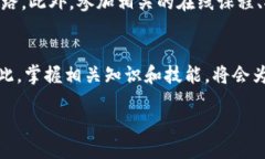 引言随着区块链技术的飞速发展，越来越多的人