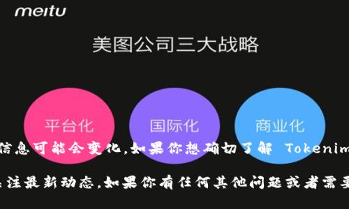 截至我最后的知识更新（2023年10月），Tokenim 是一个去中心化的平台，主要用于交易和管理数字资产。然而，关于其是否支持 Zcash（ZEC），信息可能会变化。如果你想确切了解 Tokenim 当前是否支持 Zcash，建议你访问 Tokenim 的官方网站，查看他们的官方公告或支持的资产列表，或者查看相关的社交媒体渠道和社区论坛。

Zcash 是一种专注于隐私和匿名性的加密货币，因此如果 Tokenim 现在不支持 Zcash，也不代表它在未来不会考虑上线这一资产。建议保持关注最新动态。如果你有任何其他问题或者需要进一步的解释，也欢迎提出！