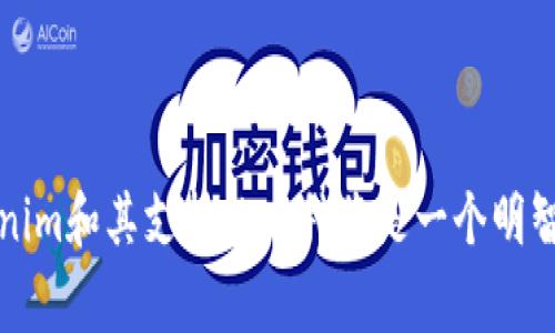 Tokenim能提的币：立即了解2025必看加密货币选择

yuanjianciTokenim, 提币, 加密货币, 2025/yuanjianci

如今，加密货币的世界在不断变化，新的投资机会层出不穷。在这样的背景下，Tokenim作为一个新兴的交易平台，正在吸引越来越多的投资者关注。2025年即将到来，您是否已经为您的投资组合做好准备？现在就来看看Tokenim能够提取的币种，帮助您把握机会，抢占先机。

Tokenim平台简介

Tokenim是一家结合了先进技术和用户友好体验的数字货币交易平台。它不仅提供多种加密货币的交易，也为用户提供方便的提币服务。与其他平台相比，Tokenim的交易费用相对较低，交易速度也较快。此外，平台的安全性得到了用户的高度认可，这使得更多投资者愿意在此交易和提币。

Tokenim支持的币种列表

在Tokenim平台上，用户可以提取多种不同的加密货币。以下是一些值得关注的币种：

ul
    li比特币（BTC）：作为最知名的加密货币，比特币是许多投资者的首选。它的市值一度在所有加密货币中位居第一。/li
    li以太坊（ETH）：以太坊不仅是加密货币，更是一个开发平台，其智能合约技术正在引领创新。/li
    liRipple（XRP）：这一数字资产旨在实现快速和低费用的国际汇款，尤其适合金融机构。/li
    li莱特币（LTC）：莱特币是一种银级加密货币，常被视为比特币的