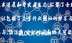 区块链领域的会议数量不断增加，许多会议聚焦