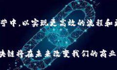 区块链辐射模式是一个多层次的概念，它通常用