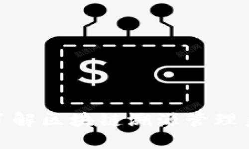 2025必看：深入了解区块链溯源管理系统的未来与应用