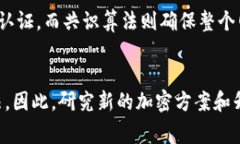 区块链的底层加密公式通常涉及到多种加密算法