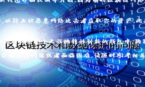 提到狗狗币（Dogecoin）到Tokenim钱包通常涉及几个简单的步骤。以下是详细的指南，帮助你将狗狗币安全地转移到Tokenim钱包。

第一步：准备工作
在开始之前，你需要确保你已经拥有一个Tokenim钱包。如果你还没有创建钱包，请前往Tokenim官方网站或者下载他们的移动应用，按照指示完成注册和设置。此外，确保你的钱包是安全的，并且保存好你的私钥和恢复短语。

第二步：获取你的Tokenim钱包地址
一旦你成功创建了Tokenim钱包，接下来需要获取你的狗狗币接收地址。在钱包应用中，通常在“接收”或“充值”部分，你会找到一个地址。这是一个字符串，由字母和数字组成，通常以“D”开头。记下这个地址，确保输入时没有错误。

第三步：在交易所或其他钱包中找到你的狗狗币
如果你在交易所（如币安、火币等）持有你的狗狗币，请登录到你在该交易所的账户。如果你在其他钱包中持有狗狗币，也请打开该钱包。确保你能够查看到你持有的狗狗币的余额。

第四步：提币操作
找到提币功能，通常可以在钱包或者交易所的“提币”或“提现”界面找到。在提币页面，你需要输入以下信息：
ul
  listrong提币地址：/strong在此处粘贴你刚才从Tokenim钱包获取的狗狗币地址。/li
  listrong提币数量：/strong输入你希望提取的狗狗币数量。尽量确认一下你的账户余额，确保你有足够的狗狗币可以提取。/li
  listrong手续费：/strong请注意，提币时可能会收取手续费。每个交易所的手续费标准不同，确保你了解相关费用。/li
/ul

第五步：确认交易
在输入所有必要的信息后，请再次检查你的提币地址和数量，确保没有任何错误。随后，确认提币请求。大多数交易所会要求你进行二次验证，比如输入验证码、手机短信验证码或邮箱确认，确保账户安全。

第六步：等待交易完成
一旦你确认了提币，系统将开始处理你的请求。根据网络状况和交易所的处理速度，可能需要几分钟到几个小时的时间才能完成转账。你可以在Tokenim钱包查看是否已经成功到账。

第七步：检查Tokenim钱包余额
在你的Tokenim钱包中，检查你的狗狗币余额，确保它已经成功转入。如果余额没有更新，可以尝试刷新钱包界面或稍等片刻，因为有时区块链网络繁忙可能导致延迟。若长时间未到账，建议联系交易所客户服务查询。

安全提示
在进行任何加密货币转账时，安全第一。确保你始终保护好钱包的私钥并避免在公共网络中进行操作，以防止被恶意网络攻击者盗取你的资产。此外，使用二步验证（2FA）来增强你的钱包和交易所账户的安全性。

总结
以上就是将狗狗币提到Tokenim钱包的详细步骤。从准备工作到完成交易，每一步都至关重要，确保你的狗狗币安全无误地转移到新的钱包中。狗狗币虽然是一种有趣且活跃的加密货币，但在进行任何与其相关的操作时，保持警惕和谨慎是必要的。

希望这篇指南能够帮助你顺利将狗狗币提到Tokenim钱包，并在未来的交易中保持安全和便捷。如果你有任何问题或者面临困难，请随时参考相关的支持文档或联系客服获得帮助。

狗狗币, Tokenim钱包, 加密货币, 数字钱包/guanjianci
如何立即将狗狗币安全提到Tokenim钱包，确保资产无忧