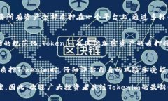 2025必看！Tokenim质押安全性深度解析，立即了解风