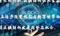 区块链是一种分布式数据库技术，以其独特的特