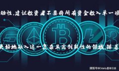 区块链进入门槛是指个人或机构在参与区块链技