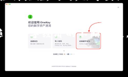   2025必看：立即了解Tokenim境外注册的优势与流程 / 

 guanjianci Tokenim, 境外注册, 数字货币, 注册流程 /guanjianci 

引言：数字货币的新时代
随着区块链技术的迅猛发展和数字货币市场的蓬勃兴起，越来越多的企业和个人开始关注境外注册平台，其中Tokenim作为一款备受瞩目的数字货币项目，引发了广泛的讨论。数字货币不仅改变了传统金融的面貌，更是推动了全球经济的数字化。因此，了解Tokenim的境外注册流程以及它的优势，对于希望进入这一领域的用户来说至关重要。

Tokenim是什么？
首先，Tokenim是一个基于先进区块链技术的数字货币平台，旨在提供一个安全、透明且高效的交易环境。该平台不仅支持多种数字货币的交易，还提供智能合约服务，使得用户可以在平台上自由交易、投资及进行各种金融活动。更为重要的是，Tokenim致力于为用户提供最优质的服务，让每一位用户都能在这个新兴的数字经济中占有一席之地。

境外注册的必要性
许多人可能会疑惑，为什么要选择境外注册呢？首先，在一些国家，数字货币的法律环境尚不明朗，境内的注册机构往往会面临各种合规要求和复杂的法律程序，而境外注册则提供了更多的灵活性和便捷性。此外，境外注册的税务政策通常较为友好，有助于企业在财政方面获得更大的收益空间。因此，境外注册成为越来越多项目的选择。

Tokenim境外注册的优势
选择Tokenim进行境外注册，有几个特别突出的优势：
ul
    listrong灵活的市场准入：/strongTokenim允许来自全球各地的用户注册和交易，这种开放性使得更多的投资者和用户能够参与进来，拓展了潜在的市场。/li
    listrong安全性高：/strongTokenim采用多层次的安全防护机制，保障用户的资产安全。同时，通过区块链的透明性，用户可以随时查看交易记录，增强了信任感。/li
    listrong合规性强：/strongTokenim在境外注册时，严格遵循相关法律法规，确保其合规经营，减少用户的法律风险。/li
    listrong专业的支持团队：/strongTokenim拥有一支高水平的专业团队，为用户提供全方位的技术支持和咨询服务，助力用户顺利完成注册和后续操作。/li
/ul

Tokenim的注册流程
虽然选择Tokenim的优势明显，但许多人在实际操作中可能会感到迷茫。接下来，我将详细介绍Tokenim的境外注册流程，以供大家参考。

h4步骤一：准备所需材料/h4
在进行Tokenim境外注册之前，用户需要提前准备好相关材料。这些材料通常包括身份证明（如护照或身份证）、地址证明（如水电费账单或银行对账单）以及某些情况下的财务信息。

h4步骤二：访问Tokenim官网/h4
用户需要访问Tokenim的官方网站，在主页上可以找到注册按钮。点击后，将进入注册页面，需要填写相关信息，包括姓名、电子邮件地址、联系电话等。

h4步骤三：验证身份/h4
为了确保用户的真实性及安全性，Tokenim会要求用户完成身份验证。用户需要将准备好的身份证明文件上传至平台，有时还需进行视频验证，以进一步确认身份。通过验证后，用户将收到一封确认邮件。

h4步骤四：设置账户信息/h4
成功注册后，用户需要设置账户的安全信息，包括密码及双重认证的方式。这些措施可以大大增强账户的安全性，避免潜在的黑客攻击。

h4步骤五：存入资金/h4
注册完成后，用户可以通过多种渠道将资金存入Tokenim账户，通常支持多种支付方式，包括银行转账和数字货币转账。存款成功后，用户便可以开始在平台上进行交易。

成功注册后的使用体验
成功完成Tokenim的境外注册后，用户将享受到高效、便捷的交易体验。Tokenim平台支持多种数字货币的交易，用户可以随时查看市场动态，进行买入或卖出操作。此外，Tokenim还提供了实时的市场数据分析和行情图，帮助用户做出更为明智的投资选择。

潜在风险与应对措施
尽管Tokenim的境外注册带来了许多优势，但用户也需要意识到其中可能存在的风险。例如，数字货币市场波动性大，投资者需要做好心理准备以及合理的风险控制措施。同时，由于国际交易可能涉及的法律与合规问题，建议用户随时关注相关国家和地区的政策变化。

结束语：把握机遇，掌握未来
总的来说，Tokenim的境外注册为希望在数字货币市场中占据一席之地的人士提供了独特的机会，因此了解和掌握相关的注册流程及使用方法显得尤为重要。随着数字经济的不断发展，抓住这次机遇，将使您在未来的竞争中占得先机。

无论您是初次接触数字货币，还是已经有一定经验的投资者，Tokenim都将是您值得信赖的伙伴。现在就开始行动，开放您的数字货币之旅吧！