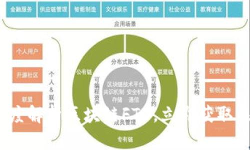 2025必看：深度解析区块链FTB，立即获取未来投资机遇！