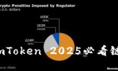 立即领取！imToken 2025必看链上空投指南