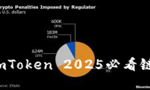 立即领取！imToken 2025必看链上空投指南