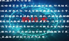 区块链存储是一种利用区块链技术进行数据存储