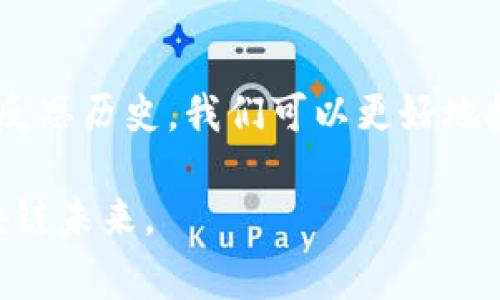 “区块链大崩盘”是指区块链及加密货币市场在某个特定时间段内，因各种因素引发价格暴跌和市场恐慌的事件。这一现象引起广泛关注，尤其是在加密货币逐渐走入大众视野和市场化应用的背景下。以下是对“区块链大崩盘”的详细介绍：

1. 背景介绍

区块链技术起源于比特币的发布，随着时间的推移，这项技术得到了越来越多的应用和发展。不仅限于金融领域，区块链也逐渐被应用于供应链管理、版权保护、身份认证等多个领域。然而，快速发展的同时，市场也充满了不确定性和风险。因此，区块链市场在经历了一系列的起伏后，突然的崩盘事件便时常发生。

2. 崩盘的原因

区块链崩盘的原因通常是多方面的，其中包括市场过热、投资者情绪、技术问题、监管政策等。

首先，市场过热是造成崩盘的主要原因之一。当大量投资者以追逐利润的心态涌入市场，推动价格迅速上升时，市场的本质并没有得到相应的发展。资产泡沫一旦破裂，便会导致价格暴跌，形成崩盘。

其次，投资者情绪也在很大程度上影响市场。恐慌情绪可能导致大规模的抛售，当价格开始下跌时，许多人会选择止损，形成连锁反应，进一步加剧崩盘的程度。

此外，技术问题和黑客攻击也可能导致市场崩盘。例如，在交易平台遭到攻击后，用户的资产可能会受到损失，从而引发恐慌和抛售。

最后，监管政策的变化也会引发市场波动。各国对加密货币的监管态度不同，一旦有国家实施严格的监管措施，投资者的信心就会受到影响，从而导致市场大幅下跌。

3. 历史上的大崩盘事件

历史上有多次著名的区块链崩盘事件，例如2017年底的市场崩盘。彼时，比特币的价格在短短几个月内从1000美元飙升至近20000美元，然而在2018年初，价格迅速下跌，最终跌至6000美元，市场总市值蒸发了数千亿美元。

这个崩盘事件引发了全世界的广泛关注，许多新手投资者在短时间内亏损惨重。因此，这个事件在区块链历史上成为了一个重要的警示。

4. 影响与反思

区块链崩盘不仅影响了投资者的资金安全，也对整个市场的健康发展带来了影响。一方面，崩盘事件使得市场的信任度下降，许多投资者开始对加密货币市场持谨慎态度。另一方面，这些事件也引发了对区块链技术本身及其应用的深入反思。

投资者需要认识到，区块链市场的波动性极大，进行投资时应保持理性，分散风险，而不是盲目跟风。此外，监管机构也应加强对市场的监管，以保障投资者的利益并维护市场的稳定。

5. 未来的展望

尽管区块链崩盘带来了许多短期的负面影响，但也为区块链市场的长期健康发展提供了契机。伴随着技术的不断成熟和应用场景的不断拓展，区块链在未来有望成为数字经济的重要组成部分。

因此，投资者在面对市场波动时应保持冷静，认真分析市场动态，结合自身的风险承受能力做出判断。同时，随着行业的规范化和成熟化，未来应能避免类似的大崩盘事件再次发生。

总结

“区块链大崩盘”不仅是一个具有争议的话题，也是一个值得深思的现象。我们不仅要关注市场的波动，更要关注背后的技术和规范发展。通过反思历史，我们可以更好地把握未来。希望每一位投资者都能在这个充满机遇与挑战的市场中，找到适合自己的投资策略，实现财务自由。

最后，在加密货币及区块链市场投资时，保持学习和谨慎是非常重要的。无论市场如何变化，让我们共同期待一个更加稳定、健康和繁荣的区块链未来。