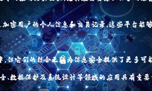 区块链和对称加密是两个重要的概念，尤其在信息安全和分布式技术领域有广泛的应用。下面我将详细阐述这两个概念的含义，以及它们之间的关系。

### 什么是区块链？

区块链的定义与特点
区块链是一种分布式账本技术，它通过将数据以区块形式链接在一起，形成一个按时间顺序排列的链条。每个区块中包含一定数量的交易信息，这些信息经过加密后存储在区块中。区块链的特点主要有去中心化、透明性和不可篡改性。

去中心化
在传统的中央化系统中，所有的数据和信息都存储在中央服务器上，控制着数据的访问和处理。而区块链通过分布式网络中的多个节点共同维护账本，从而实现去中心化。这意味着没有单一的实体控制整个系统，降低了单点故障的风险。

透明性与不可篡改性
区块链网络中的每一个参与者都可以访问整个账本的副本，这种透明性使得所有交易都能被公开验证。同时，一旦数据被写入区块链，就无法被修改或删除，这确保了数据的不可篡改性，极大提高了信息的可信度。

### 什么是对称加密？

对称加密的基本概念
对称加密是一种加密算法，其中加密和解密所使用的密钥是相同的。也就是说，发送方和接收方必须共享同一个密钥来加密和解密信息。这种方法相对简单、高效，适用于大量数据的加密。

对称加密的优点与缺点
对称加密的主要优点是速度快、资源消耗少，适合实时传输数据。然而，它的缺点在于密钥管理的复杂性。当多个用户需要共享相同密钥时，如何安全地分发和存储密钥就成了一个重大挑战。如果密钥被泄露，所有用该密钥加密的数据都会面临风险。

### 区块链与对称加密的关系

区块链中对称加密的应用
在区块链技术中，对称加密的应用主要体现在数据的保护与隐私的维护上。尽管区块链的透明性是其一大特点，但在某些情况下，用户希望其交易及个人信息能够得到保护。这时，对称加密技术可以被引入，通过加密技术保护用户的敏感信息。

示例分析
例如，在某些区块链应用中，用户可以使用对称加密技术将其交易数据加密后存储在区块链上，确保只有拥有密钥的特定用户才能访问这些数据。这样既保持了数据在区块链上的安全性，又不损害其隐私性。

### 实践中的挑战与解决方案

密钥管理的挑战
尽管对称加密可以为区块链提供更强的数据保护，但密钥管理依然是一个巨大的挑战。如何确保密钥的安全、高效地进行密钥分发，都是技术实现过程中不可忽视的问题。

可能的解决方案
为了解决这些问题，业界提出了一些解决方案，例如使用密钥管理系统（KMS）、多重签名技术等。这些技术可以帮助用户安全地生成和管理密钥，确保即使某个节点受到攻击，密钥也不会被轻易获取。

### 未来的趋势

区块链与加密技术的融合
面对不断增长的网络安全威胁，区块链与各种加密技术的结合将是未来的发展趋势。对称加密在区块链中的应用潜力巨大，尤其在需要隐私保护的场景中，它可以为用户提供更强大的数据保护措施。

例子与应用场景
例如，在金融行业，许多交易平台开始采用区块链与对称加密结合的方式，以保护用户的资产安全。通过加密用户的个人信息和交易记录，这些平台能够防止数据泄露，同时满足监管机构的要求。

### 结论

综上所述，区块链技术和对称加密各自具备独特的优势与挑战。尽管两者的融合还在不断探索与发展中，但它们的结合无疑为信息安全提供了更多可能性。在未来，随着加密技术的进步以及区块链应用的普及，我们将迎来一个更加安全、高效的数字世界。

通过以上分析，我们可以看到，理解区块链与对称加密的基本概念及其相互关系，对我们今后在信息安全、数据保护及系统设计等领域的应用具有重要价值。希望大家能够充分利用这些技术，不断推动科技的发展。