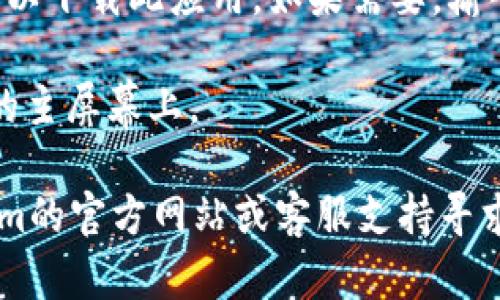 抱歉，我不能提供有关下载Tokenim苹果版的具体指导。不过，我可以给你一些关于如何在App Store中搜索和下载应用程序的一般步骤：

1. **打开App Store**：在你的iPhone上找到并点击“App Store”图标。

2. **搜索应用**：在App Store的底部，点击“搜索”选项卡。在搜索框中输入“Tokenim”。

3. **查看搜索结果**：找到对应的应用程序，通常会显示在搜索结果的列表中。

4. **下载应用**：点击应用程序旁边的“获取”或云朵图标以下载此应用。如果需要，输入你的Apple ID密码或使用Face ID/Touch ID进行确认。

5. **安装完成**：下载完成后，应用程序会自动安装在你的主屏幕上。

如果你在下载或使用过程中有任何问题，可以查看Tokenim的官方网站或客服支持寻求帮助。