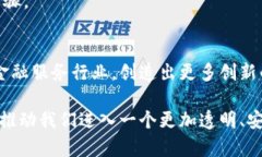 区块链金融机制是一个不断发展和演变的领域，