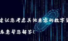 很抱歉，Tokenim钱包不支持ETC（以太坊经典）这类