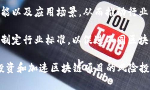 区块链集团通常是指一群致力于区块链技术的开发、推广或者应用的组织、公司或社区的集合。这类集团通常在以下几个方面有共同的目标：

1. **技术开发**：这些集团可能会专注于区块链技术的基础设施建设，包括协议的开发、平台的搭建以及相关工具的创建。

2. **行业应用**：一些区块链集团会致力于将区块链技术应用于特定的行业，如金融、供应链、医疗等，通过区块链解决方案提高效率和透明度。

3. **教育和推广**：区块链集团可以进行教育活动，帮助企业和个人了解区块链的潜能以及应用场景，从而推动行业的整体发展。

4. **标准制定**：在区块链技术仍在不断演进的背景下，一些区块链集团可能会参与制定行业标准，以促进不同区块链系统之间的互操作性和兼容性。

区块链集团的形式多样，可以是非盈利组织、企业联盟、研究机构，或者是一些专注于投资和加速区块链项目的风险投资公司。这种集团的出现有助于推动区块链技术的成熟，以及更加广泛的应用和认可。