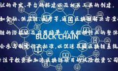 区块链集团通常是指一群致力于区块链技术的开