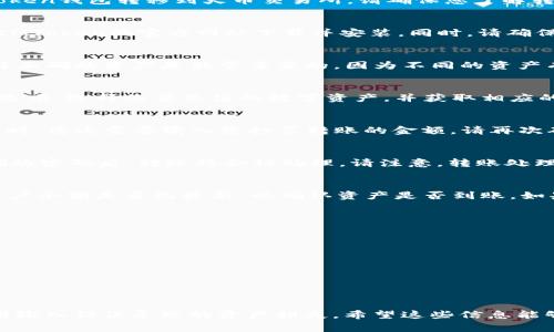 要将IMToken中的资产转入火币，您可以按照以下步骤进行操作。这些步骤包括如何将您的数字资产从IMToken钱包转移到火币交易所。请确保您了解转账过程中可能会涉及到的相关费用和时间。

步骤一：打开IMToken钱包
首先，确保您已经下载并安装了IMToken钱包，并成功创建了一个钱包账户。如果您还没有安装，您可以前往IMToken的官方网站下载并安装。同时，请确保您的钱包正常工作且资金充足。

步骤二：选择需要转移的资产
在IMToken钱包中，您会看到您的资产列表。选择您想要转移到火币的数字货币（例如ETH、BTC或USDT）。选择正确的资产是非常重要的，因为不同的资产有不同的转账地址和转账方式。

步骤三：获取火币的充值地址
打开火币交易所，登录您的账户。如果您还没有火币账户，您需要先注册一个。在登录后，找到充值（Deposit）选项，选择您要充值的数字资产，并获取相应的充值地址。请务必仔细检查所选择的资产是否与IMToken中的资产相匹配，以免发生转账失败的情况。

步骤四：进行转账操作
回到IMToken，点击您所选择的资产，然后选择“转账”选项。在转账界面，您需要输入火币提供的充值地址。同时，您还需要输入您打算转账的金额。请再次确认输入的地址是正确的，确保没有任何拼写错误。

步骤五：确认并发送转账
检查所有信息无误后，您可以点击“确认”或“发送”按钮。IMToken将会要求您输入密码以确认转账。输入正确的密码后，转账将会被处理。请注意，转账处理可能需要一些时间，具体取决于所转移资产的网络状况。

步骤六：查看转账状态
在IMToken中，您可以查看转账的状态，确保交易已被网络确认。同时，您也可以回到火币交易所，查看您的账户余额是否已更新，以确认资产是否到账。如果长时间未到账，您可以使用交易哈希（Transaction Hash）来查询交易状态。

注意事项
在转账时，确保您了解以下几点：
ul
    li转账的手续费：每种数字资产在转账时都会产生一定的网络手续费，请在转账前确认手续费金额。/li
    li最小转账金额：某些交易所对最低转账金额有要求，请确保您转账的金额符合要求。/li
    li网络拥堵：在高峰时段，转账确认可能会受到影响，建议在转账前查看网络状况。/li
/ul

总结
通过以上步骤，您可以顺利地将IMToken中的数字资产转入火币交易所。请务必仔细核对地址和金额，避免因输入错误导致的资产损失。希望这些信息能够帮助您顺利进行资产转移，同时如果您对转账有其他疑问，可以随时查阅IMToken或火币的官方帮助文档。