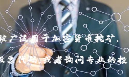 区块链相关的股票在股市中通常没有统一的代码，因为不同的公司和交易所会有各自的股票代码。在美国证券市场中，许多与区块链和加密货币相关的公司会以股票形式上市，它们各自的代码会随公司而异。

例如，著名的投资区块链和加密货币的公司包括：
- **Coinbase (COIN)**: 作为知名的加密货币交易平台，Coinbase于2021年4月在纳斯达克上市。
- **Marathon Digital Holdings (MARA)**: 这家公司专注于比特币挖矿和区块链技术。
- **Riot Blockchain (RIOT)**: 另一家专注于区块链和加密货币挖矿的公司。

此外，还有一些传统的科技公司也在投资区块链技术，例如：
- **NVIDIA (NVDA)**: 尽管主要业务是图形处理单元（GPU）的制造，但NVIDIA的产品被广泛用于加密货币挖矿。

如果您有特定的公司或领域的兴趣，建议在证券交易平台或财经资讯网站上查询相应的股票代码，或者询问专业的投资顾问以获得最新的信息。