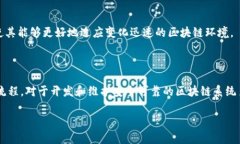 区块链的反序列化是什么区块链技术近年来经历