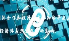 区块链技术的快速发展带来了一系列的机遇与挑