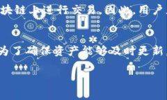 关于im钱包（IM Wallet）资产的更新频率，通常取决