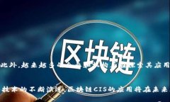 区块链CIS（Cryptographic Information System，密码信息系