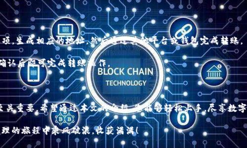 如何在Tokenim钱包中添加波场链币种？立即掌握这门技巧！

介绍

在数字货币迅速发展的今天，越来越多的人开始接触各种区块链资产。其中，波场(TRON)以其去中心化应用和高速交易等特点吸引了大量用户。在这个背景下，Tokenim钱包作为一种灵活的数字资产管理工具，能够方便用户管理各类链上资产。本文将带您详细了解如何在Tokenim钱包中添加波场链的币种，这个过程简单易懂，让我们一起来看看吧！

Tokenim钱包, 波场链币种, 添加币种, 数字货币管理/guanjianci

第一步：下载并安装Tokenim钱包

首先，您需要确保您的设备上安装了Tokenim钱包。您可以在App Store或Google Play中搜索“Tokenim”进行下载。安装完成后，打开应用程序，您会看到一个友好的用户界面，便于新手和老手使用。

第二步：创建或导入钱包

如果您是第一次使用Tokenim钱包，您需要创建一个新钱包。按照钱包提供的步骤，设置密码并备份助记词，以确保您的资产安全。然而，如果您已经有一个波场链资产的地址，可以选择导入现有的钱包，只需输入助记词或私钥即可。

第三步：进入资产管理界面

钱包创建或导入完成后，您将进入Tokenim的钱包主页。在这里，您会看到您的资产总览和市场行情，点击“资产”或“管理”按钮，进入到资产管理界面。

第四步：添加波场链币种

在资产管理界面，您可以看到“添加资产”或“添加币种”的选项。点击这个选项，系统将提示您选择要添加的区块链。在下拉菜单中，找到“波场链（TRON）”，点击选择。

接下来，您可能需要输入要添加的具体币种名称，Tokenim钱包支持多种波场链上的代币，如TRX、USDT、BTT等。请输入您要添加的币种，并确认。通常情况下，钱包会自动识别并拉取该币种的相关数据。

第五步：确认添加并查看

在您确认添加币种后，波场链的代币将自动添加到您的资产列表中。返回资产管理主页，您应该可以看到您新添加的波场链币种，以及其当前的市场价格和您的持有数量。

第六步：存入和管理波场链资产

现在，您已经成功在Tokenim钱包中添加了波场链的币种。接下来，您可以选择将资产转入钱包中。通过钱包界面，您能够找到“接收”或“存入”的选项，生成相应的地址，然后通过其他平台或钱包完成转账。

此外，Tokenim钱包提供了交易和转出功能，让您可以轻松地管理和使用您的波场链资产。如果您想转账，只需提供收款方的地址，输入转账金额，确认后即可完成转账操作。

总结

掌握在Tokenim钱包中添加波场链币种的步骤，无疑将提升您对数字货币的管理能力。在快速变化的数字货币市场中，及时添加和管理您的资产至关重要。希望通过本文的介绍，您能够轻松上手，尽享数字资产的乐趣。

对于新手而言，开始使用数字货币可能会感到困惑，但一旦熟悉了基础操作，您将会发现这是一种颇具潜力的投资与交易方式。祝您在数字资产管理的旅程中乘风破浪，收获满满！