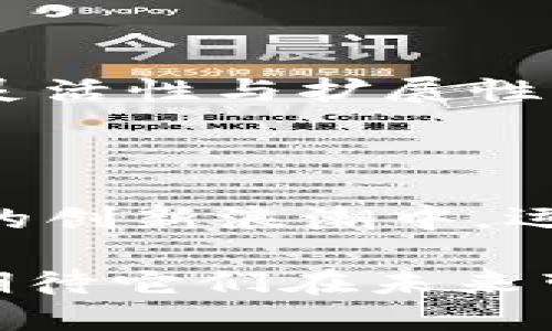 区块链的智能公司可以指利用区块链技术进行智能合约、去中心化应用（DApps）等创新服务的公司。这些公司通过区块链的透明性和不可篡改性，推动行业的数字化转型，并提升各类业务的效率和安全性。以下是几个在区块链领域具有显著影响力的公司：

### 1. Ethereum（以太坊）

以太坊是一个开源的区块链平台，使开发者能够创建和部署智能合约和去中心化应用。以太坊的出现，极大地推动了智能合约的普及以及整个区块链生态系统的发展。许多其他区块链项目和应用都是基于以太坊平台开发的，形成了一种生态循环。

### 2. ChainLink（链环）

ChainLink是一个去中心化的预言机网络，它允许智能合约安全地连接到外部数据源、APIs和支付系统。通过提供可靠的数据，ChainLink帮助开发者创建更加复杂且实用的智能合约，进一步推动智能合约的应用。一些大型金融机构也开始采用ChainLink的技术，以提高其自动化程度和透明性。

### 3. IBM Blockchain（IBM区块链）

IBM区块链是IBM推出的一项服务，旨在帮助企业利用区块链技术业务流程。IBM区块链平台提供了全面的开发工具，企业可以利用这些工具构建与他们业务相关的去中心化解决方案。例如，IBM与沃尔玛合作，实施区块链技术以追踪农产品的供应链，以确保食品安全。

### 4. ConsenSys（共识）

ConsenSys专注于以太坊生态系统的发展，提供了一系列工具和服务来帮助开发者构建去中心化应用。它也致力于推动区块链技术在各行业的应用，包括金融、医疗和供应链管理等。ConsenSys通过其多个项目和投资，不断推动区块链技术的落地和普及。

### 5. Ripple（瑞波）

Ripple是一家致力于金融服务行业的区块链公司，其技术旨在提供快速且廉价的跨境支付解决方案。Ripple的核心产品RippleNet允许金融机构通过一个全球网络高效地进行资产转移，其独特的共识机制解决了传统金融转账过程中存在的一些问题，因此被越来越多的银行和金融机构采纳。

### 6. Binance Smart Chain（币安智能链）

币安智能链是币安推出的一条快速、高效的区块链，它支持智能合约功能，允许开发者创建高性能的去中心化应用。由于其高处理速度和低交易费用，币安智能链吸引了大量的开发者和用户，成为了DeFi应用的重要生态系统之一。

### 7. Polkadot（波卡）

Polkadot是一个多链平台，旨在实现不同区块链之间的互操作性。它使得多个区块链能够相互沟通和交换信息，从而大大提升了区块链的灵活性与扩展性。Polkadot的设计思想极大地推动了区块链生态系统的创新发展，使其成为目前最具潜力的智能合约平台之一。

### 区块链智能公司的未来展望

随着区块链技术的不断发展，智能合约与去中心化应用的潜力正在被越来越多的行业认可。预计在未来几年，更多的企业将加入到区块链的创新浪潮中。运用区块链的智能公司将在金融、物流、医疗、以及社交媒体等领域发挥重要作用。

总的来说，区块链的智能公司通过创新的技术和服务，不仅推动了自身的发展，也促进了整个行业的进步。随着技术的不断演进，我们可以期待它们在未来带来更为广泛的应用和影响。