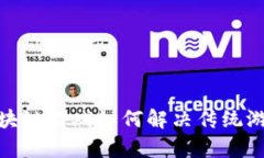 2025必看：区块链游戏如何解决传统游戏行业的痛