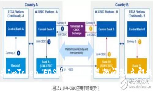 2025必看：如何解决ImToken EOS钱包CPU不足的问题，立即提升你的区块链体验